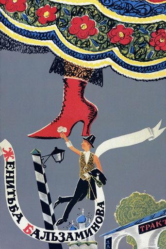 The Marriage of Balzaminov (1964) poster