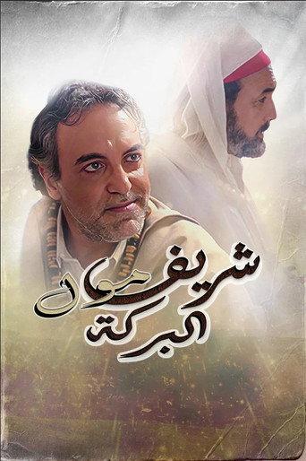 Cherif Moul El Baraka (2021) poster