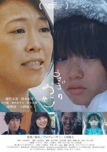 Rabbit Family (2024) poster