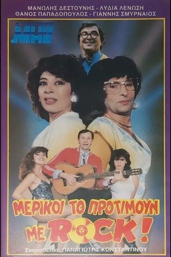 Μερικοί το προτιμούν με ροκ (1987) poster