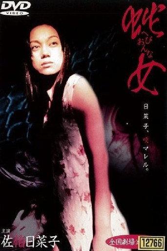 Zombie Snake (2000) poster