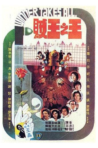 Winner Takes All (1982) poster