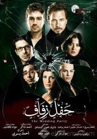 A Wedding Ceremony (2009) poster