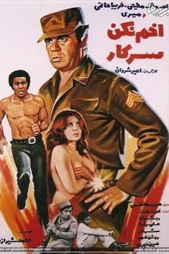 Don't Frown Officer (1975) poster