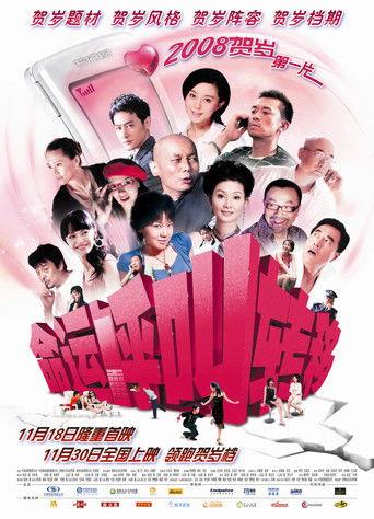 Crossed Lines (2007) poster