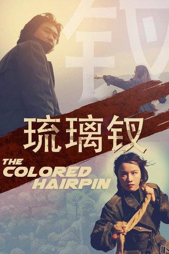 The Colored Hairpin (2022) poster