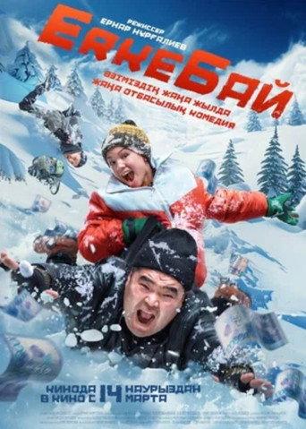 EgkeBai (2024) poster