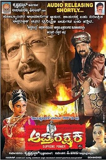 Aptharakshaka (2010) poster