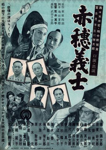 Akōgishi (1954) poster