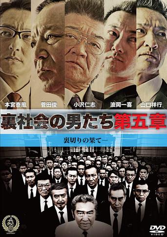 Men of the Underworld: Chapter 5 (2016) poster