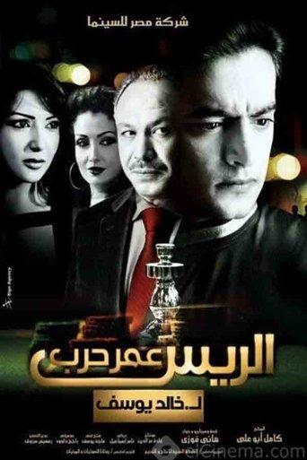 Chief Omar Harb (2008) poster
