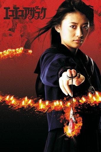 Eko Eko Azarak: R-Page (2006) poster