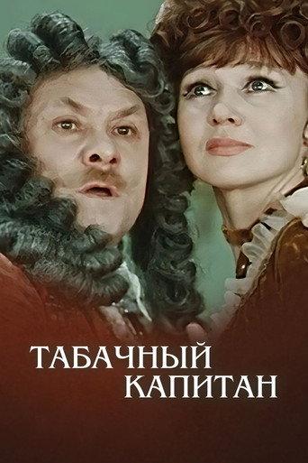 The Tobacco Captain (1972) poster