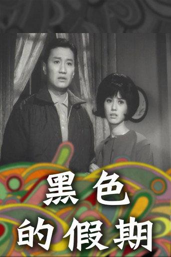 Black Holidays (1965) poster
