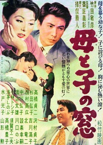 Haha to ko no mado (1957) poster