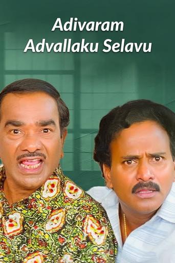 Aadivaram Adavallaku Selavu (2007) poster