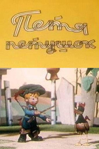 Petya the Cockerel (1960) poster