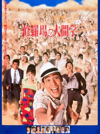 The Anthropology of a Fight Scene (1993) poster