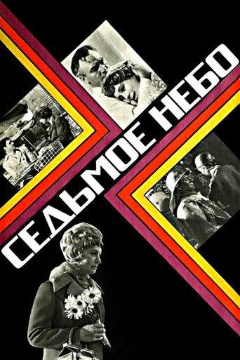 Seventh Skies (1972) poster