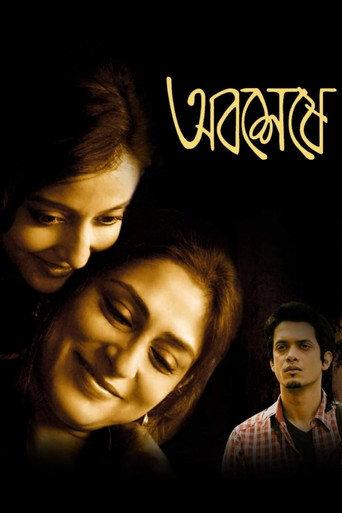 Abosheshey (2012) poster