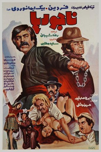 The Crookes (1974) poster