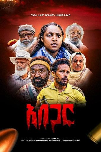 Abegar 2026 (2026) poster