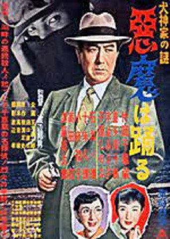 Inugami-ke no nazo: Akuma wa odoru (1954) poster