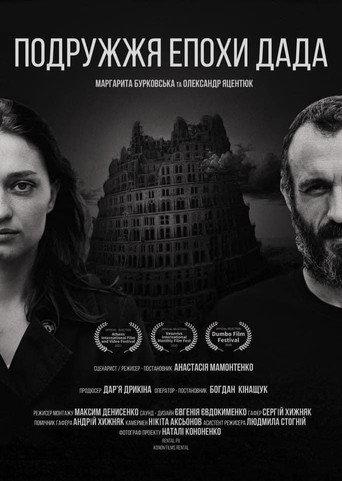 Dada Marriage (2021) poster