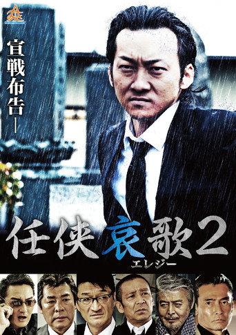 Chivalry's Lament 2 (2018) poster