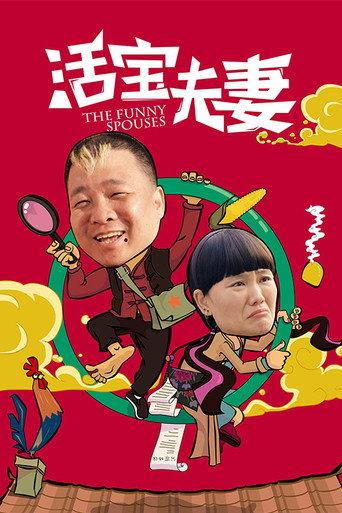 The Funny Spouses (2018) poster