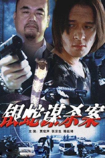 The Case of the Silver Snake (1988) poster
