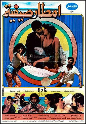 Amtar sayfia (1984) poster