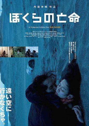 Our Escape (2017) poster