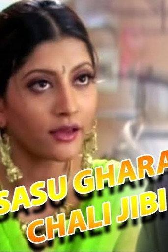 Sasu Ghara Chali Jibi (2006) poster