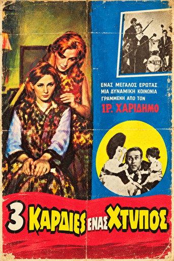 Τρεις καρδιές ένας χτύπος (1965) poster