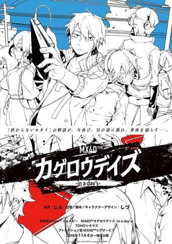 Kagerou Daze: In a Day's (2016) poster