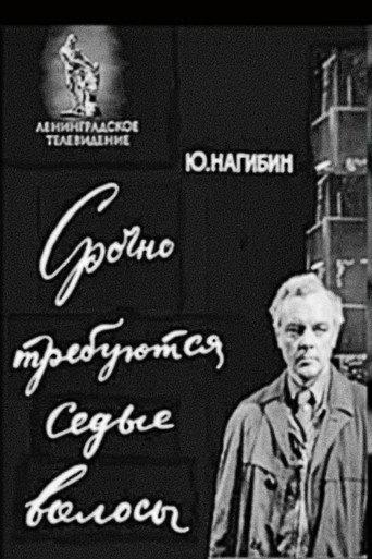 White Hair Urgently Required (1970) poster