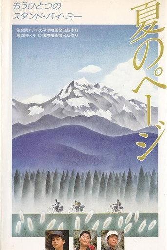 Natsu no pēji (1990) poster