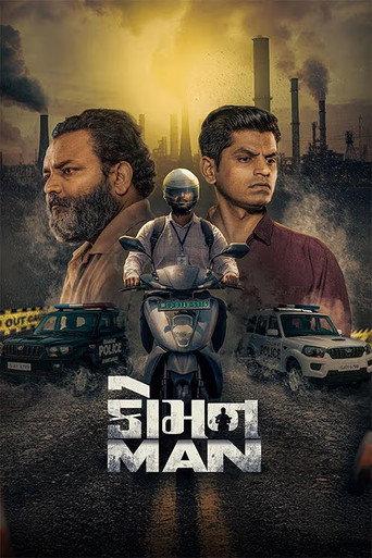 Common Man (2026) poster