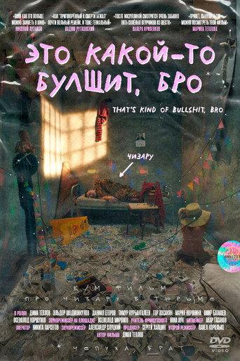 That’s Kind of Bullshit, Bro (2024) poster