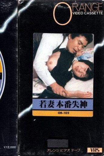 Blue film no kyōen (1982) poster