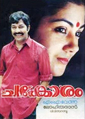 Chakoram (1994) poster