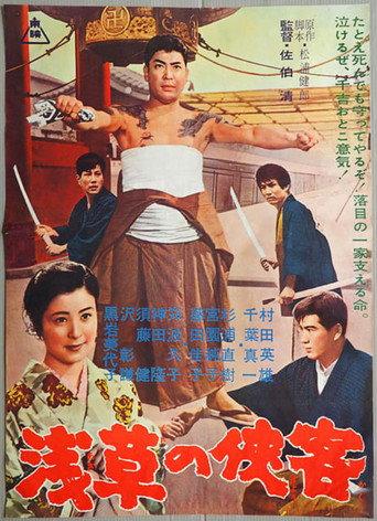 Asakusa no kyōkaku (1963) poster