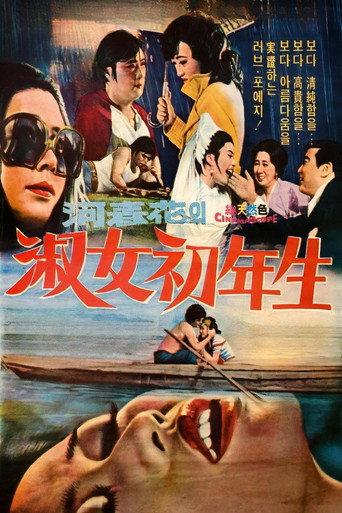 A Young Lady (1974) poster