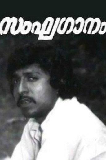 Sanghaganam (1979) poster