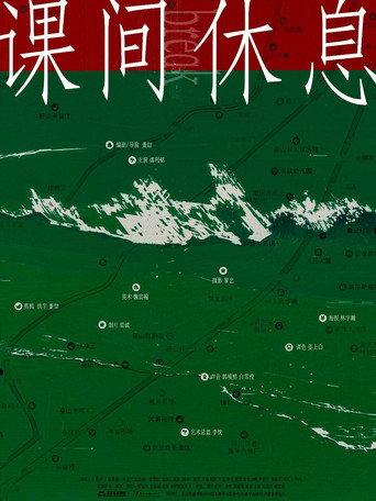 Break (2019) poster