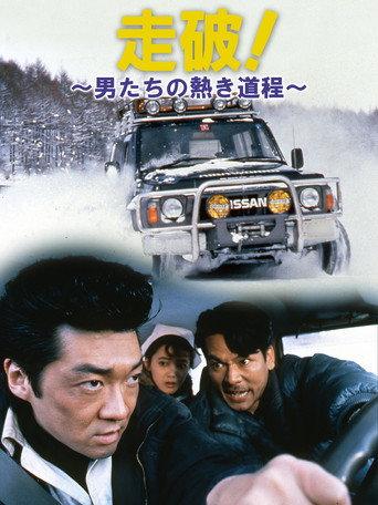 The Whole Distance (1991) poster
