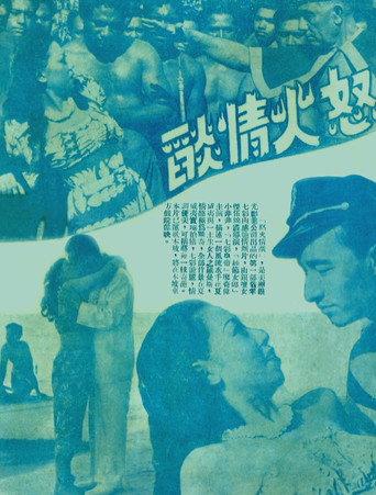 Mad Fire, Mad Love (1949) poster