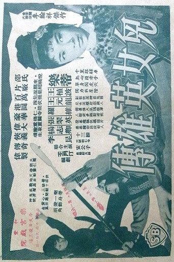 The Heroine (1959) poster