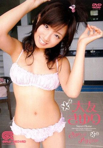 大友さゆり さゆりです!アロハロハ (2007) poster